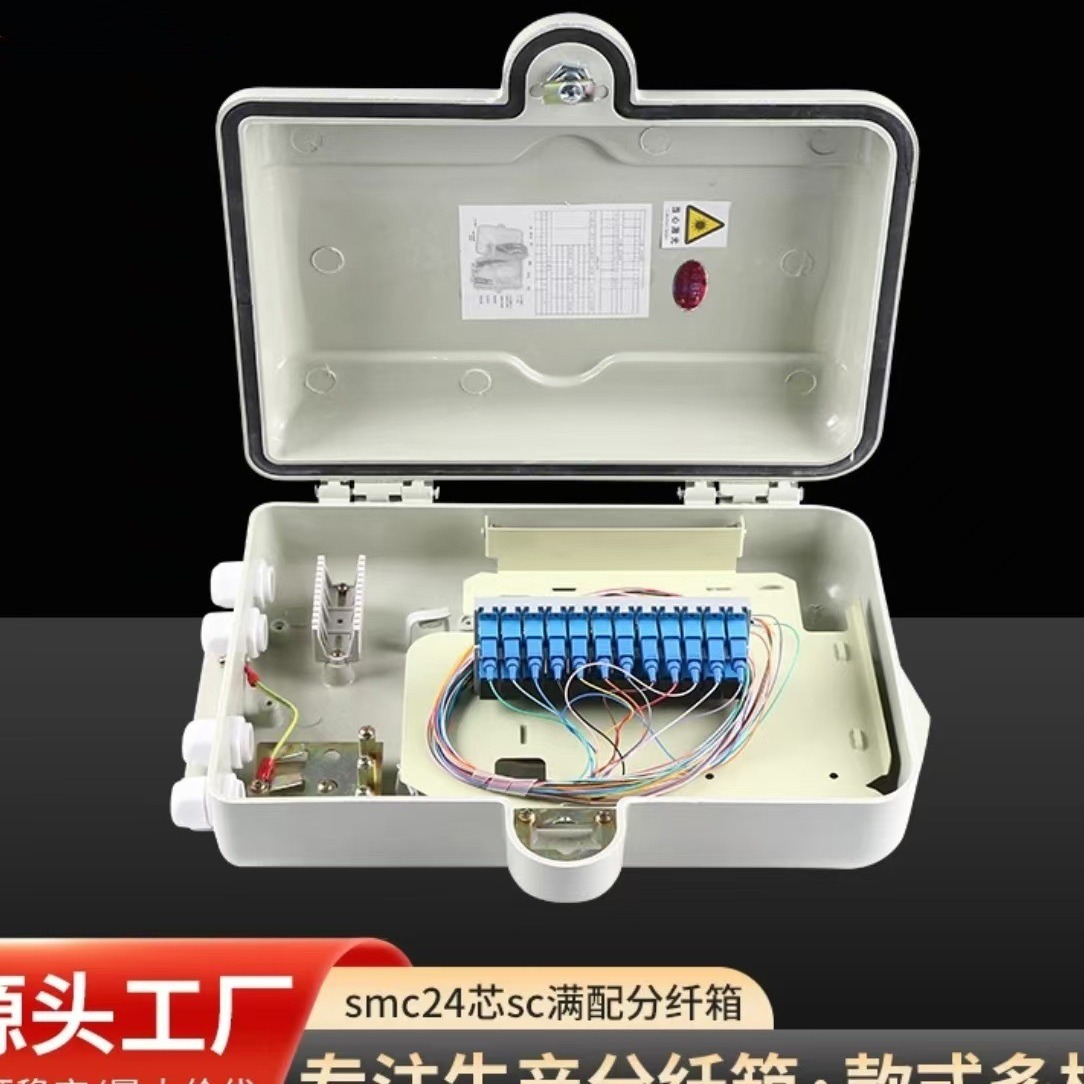 24芯SMC光纤分纤箱 室外插片式1分16光缆分光箱光分路器箱现货
