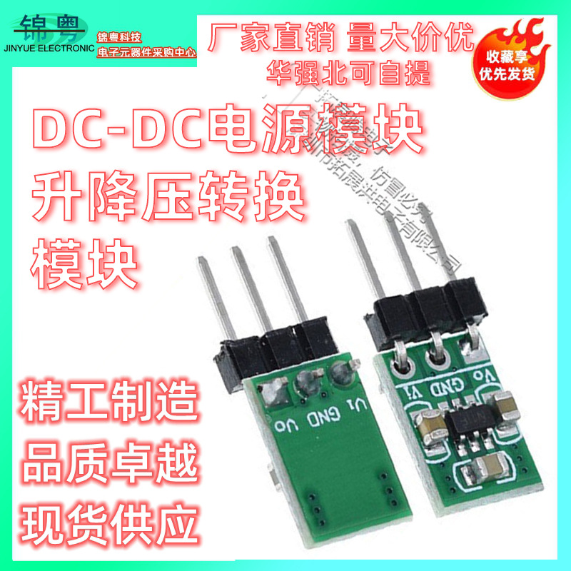 DC-DC电源模块 1.8V-5V转3.3V升降压转换模块