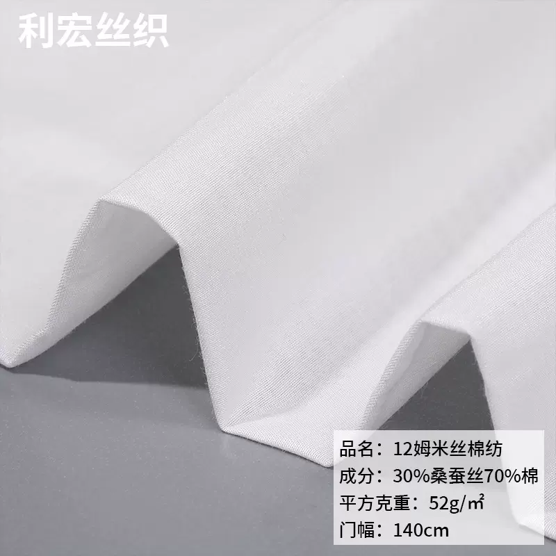 12姆米丝棉纺桑蚕丝布料批发140门幅高档亲肤细腻服装真丝面料