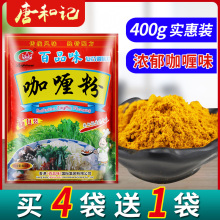 百品味咖喱粉调味料商用家用咖喱鸡块石锅拌饭印度咖喱粉炸串