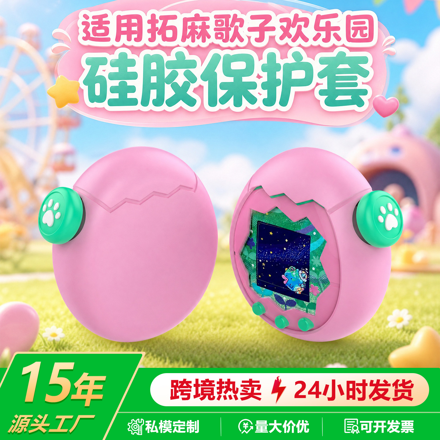 Tamagotchi