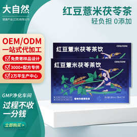 定制大自然红豆慧米茯苓负担0添加液体饮料OEM贴牌代加工