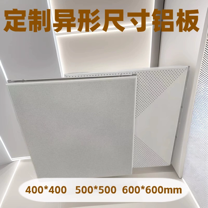 Инженерная алюминиевая косоугольная пластина 600*600, вырубка по индивидуальному заказу, специальная форма, размер 400*400, алюминиевый потолок 500*500
