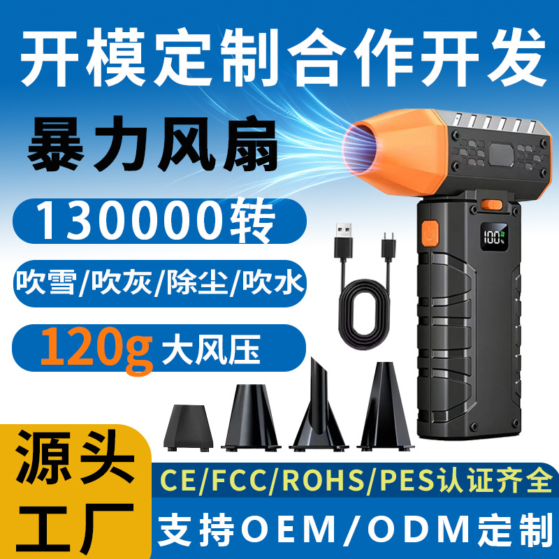 跨境工厂新款暴力风扇便携高速涡轮无刷电机除尘锂电手持小风扇