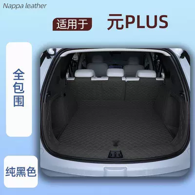 full coverage interior modification — Trunk Mat - pure-black-full-coverage-specifically-for-byd-yuan-plus-2026-model