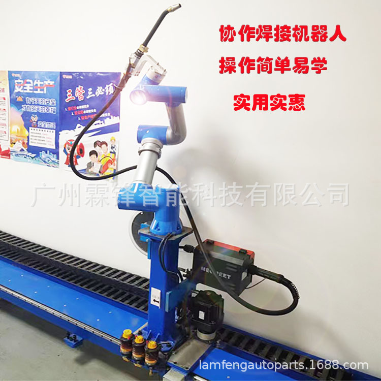 拖曳編程的焊接机器人 协作焊接机器人 带行走轴的焊接机器人