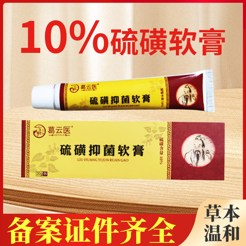 Ge Yunyi 10% Sulfur Ointment Ge Yunyi 10% Sulfur Ointment