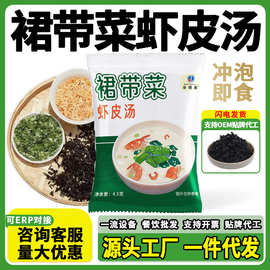 华银春裙带菜虾皮汤4.5g袋装裙带菜虾皮汤独立包装速食汤冲泡即食