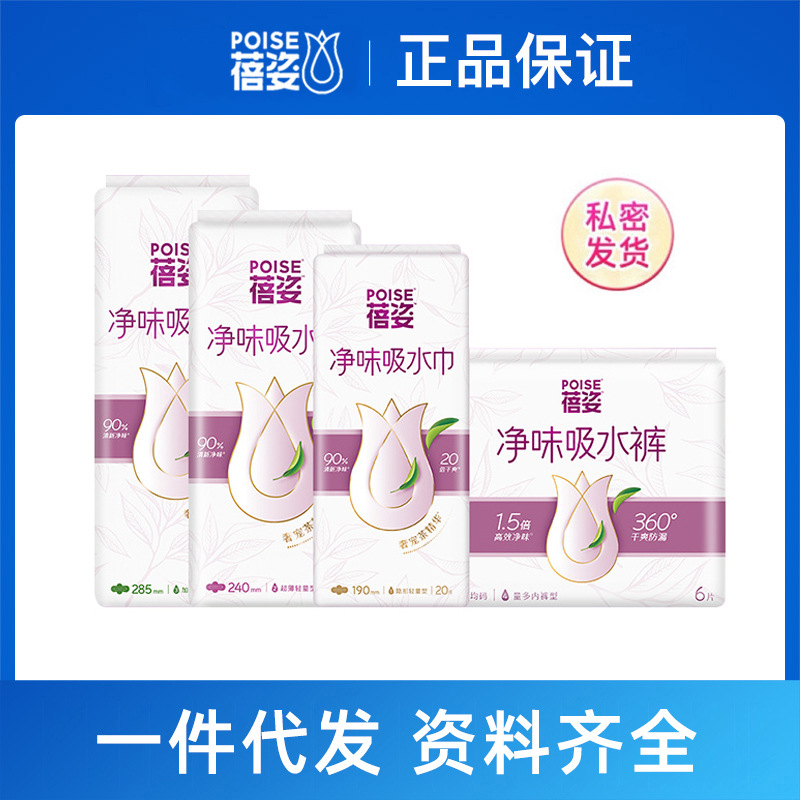 Poise Beizi absorbent towel care underwear large adult female middle-aged urine leakage pregnant women go out diapers model