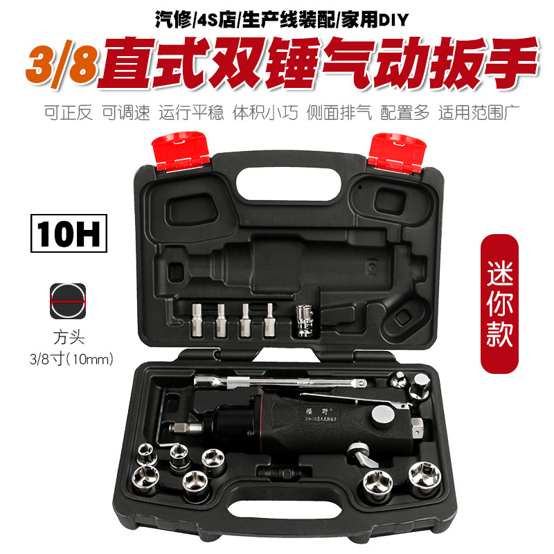 3/8直柄双锤小风炮直式气动扳手迷你套筒风扳手气扳手气扳风扳机