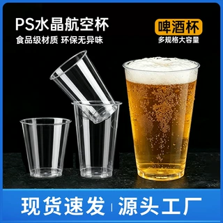 一次性加厚PS水晶杯高透明航空品质大容量啤酒杯家用商用整箱批发