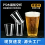 一次性家用航空大容量啤酒杯