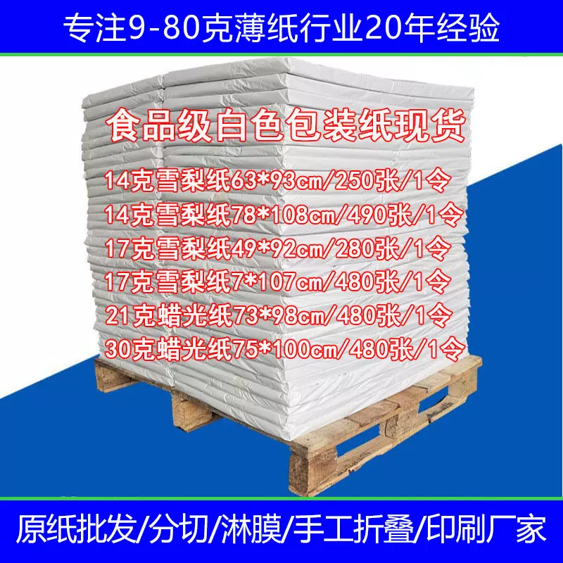 大尺寸打包装材料薄页拷贝纸雪梨纸 服装礼物品防潮内衬纸蜡光纸