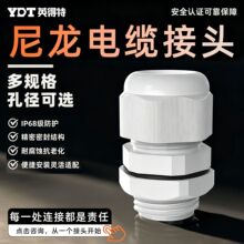 pg7格兰头尼龙电缆防水接头塑料密封固定双头充电桩用工业级配件