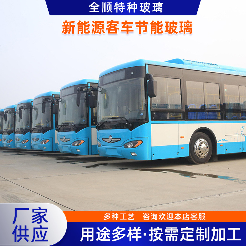 厂家供应 新能源客车节能玻璃 公交车包围减反射玻璃 镀膜玻璃