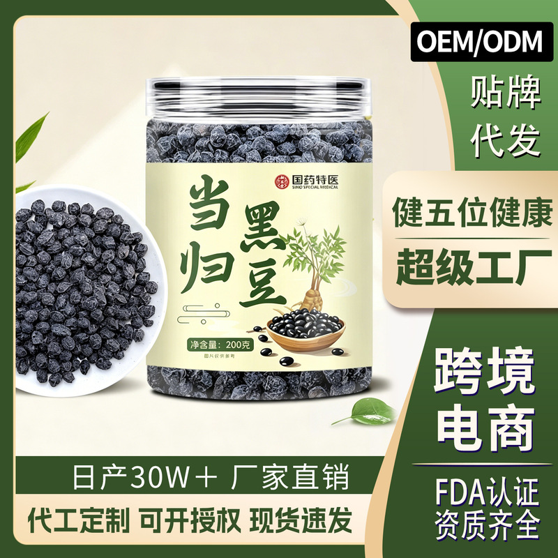 Danggui Black Bean Snacks, Farm-Made Roasted Ready-To-Eat Green Heart Black Beans, Huangjing Black Beans, Danggui Black Beans, Casual Snacks