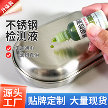 升级版不锈钢检测药水测试剂验证304 316 201 202 301材质测试液