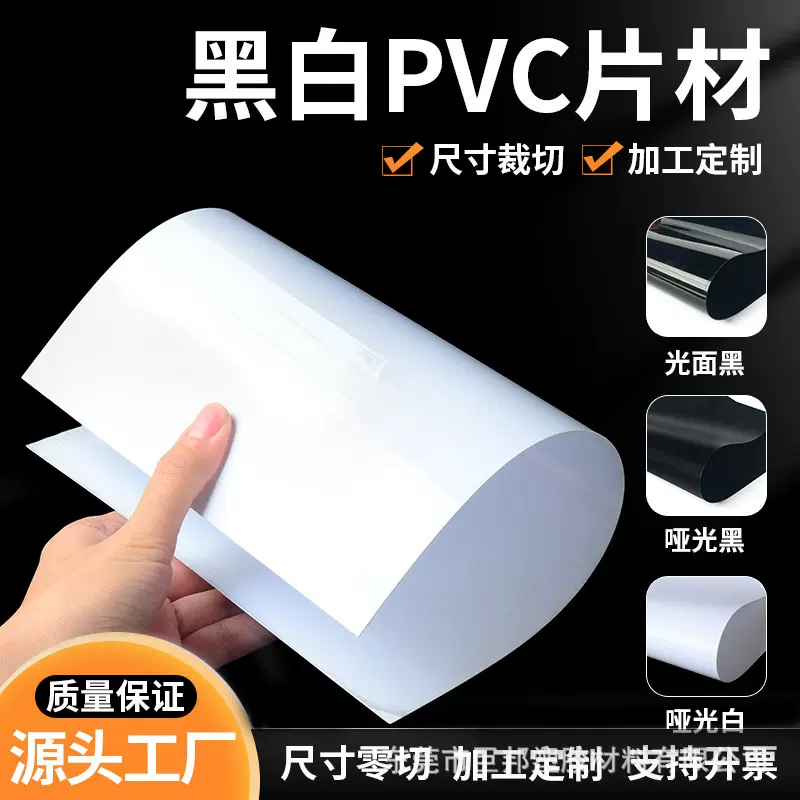 光白pvc片材白色塑料pp卷材板材哑白磨砂透明pvc印刷板印刷批发