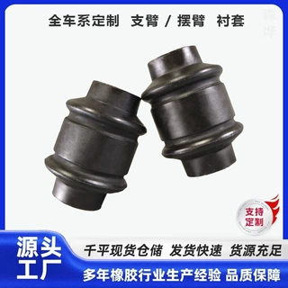 工厂直供 汽车底盘橡胶衬套 支臂胶套 可提供OEM码 来样加工