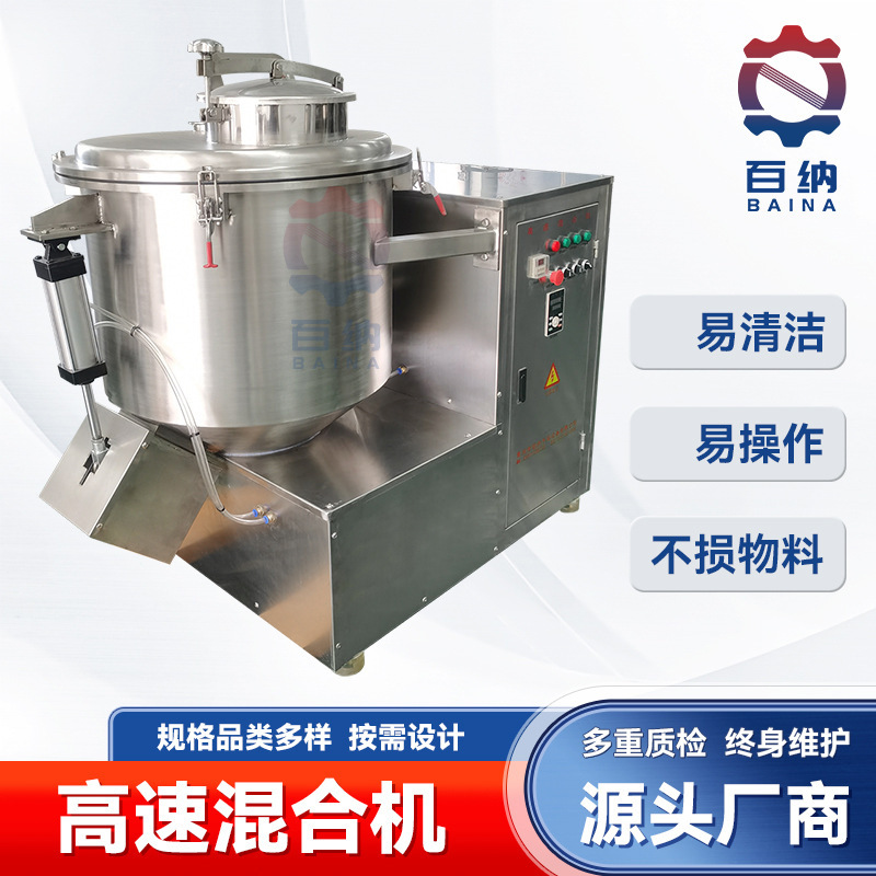 Chicken essence high-speed mixer manufacturer 100kg color masterbatch mixer stainless steel pharmaceutical powder mixing unit Chicken essence high-speed mixer manufacturer 100kg color masterbatch mixer stainless steel pharmaceutical powder mixing unit