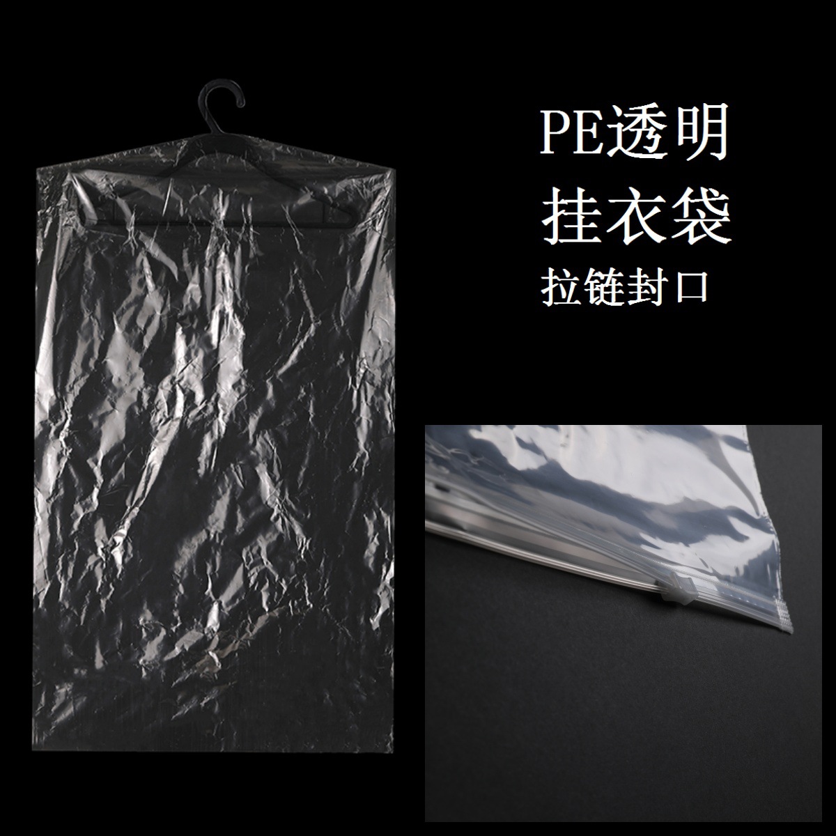 PE斜挂袋拉链封口西装袋透明挂衣袋加厚防尘罩服装防尘袋批发