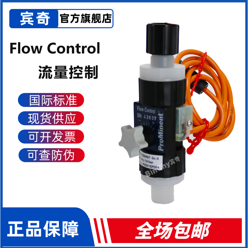 Flow Control SZ2流量控制计量监控阀1036407材质PVDF.EPDM