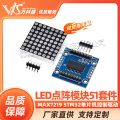 Max7219 ledドットモジュール51/stm32ワンチップマイクロコンピュータ制御駆動