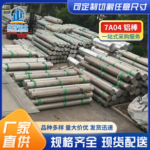 7A04�X�� �ߏ���Ӳ�X7A04-T6 �����Tᔸ��͉����X��7A04 LC4�X��