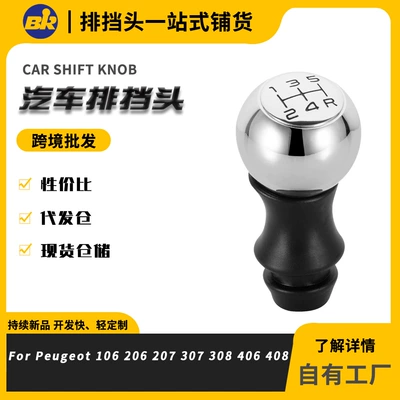 Customized Gear Lever Suitable for Peugeot Vts Shift Handball Electroplated Wave Stick Head Aluminum Alloy Gear Head Modification