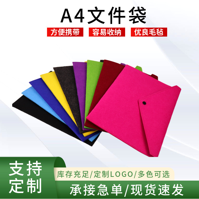 Factory wholesale felt file bag felt folder A4 file bag office supplies file bag can be customized