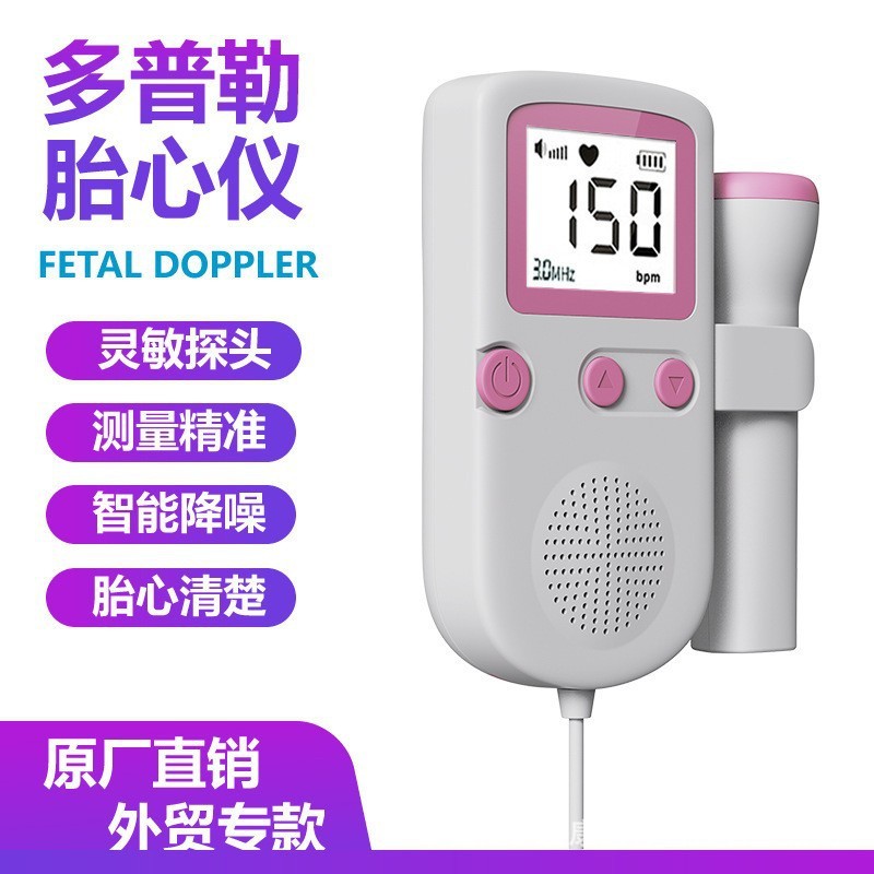 跨境家用多普勒胎心仪听诊器检测仪医用监护仪孕妇外贸便携式|undefined