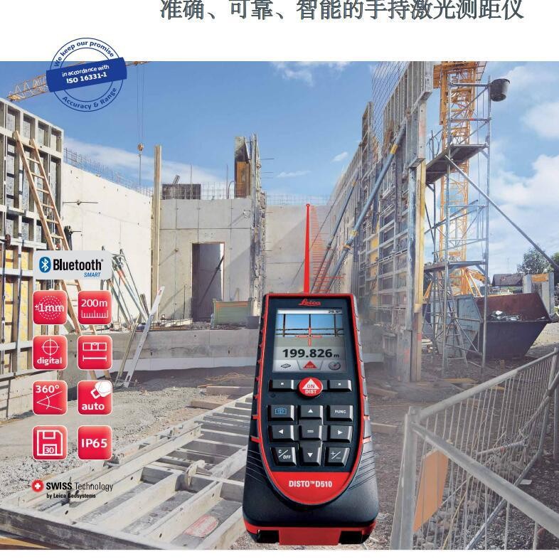 徕卡迪士通 DISTO D5激光测距仪莱卡 Leica DISTO D5手持测距仪