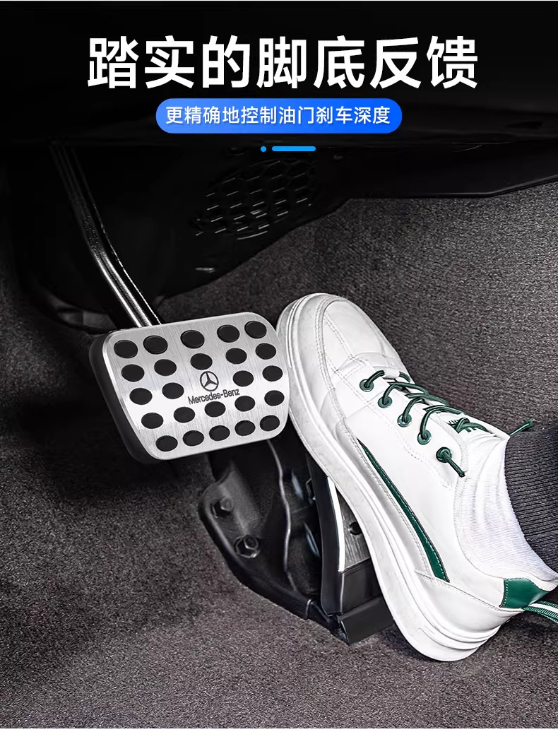 Suitable for Mercedes-Benz's New C-Class Eqe Brake Accelerator Pedal C200Lglc260 New E-Class Foot Pedal Without Punching Modification