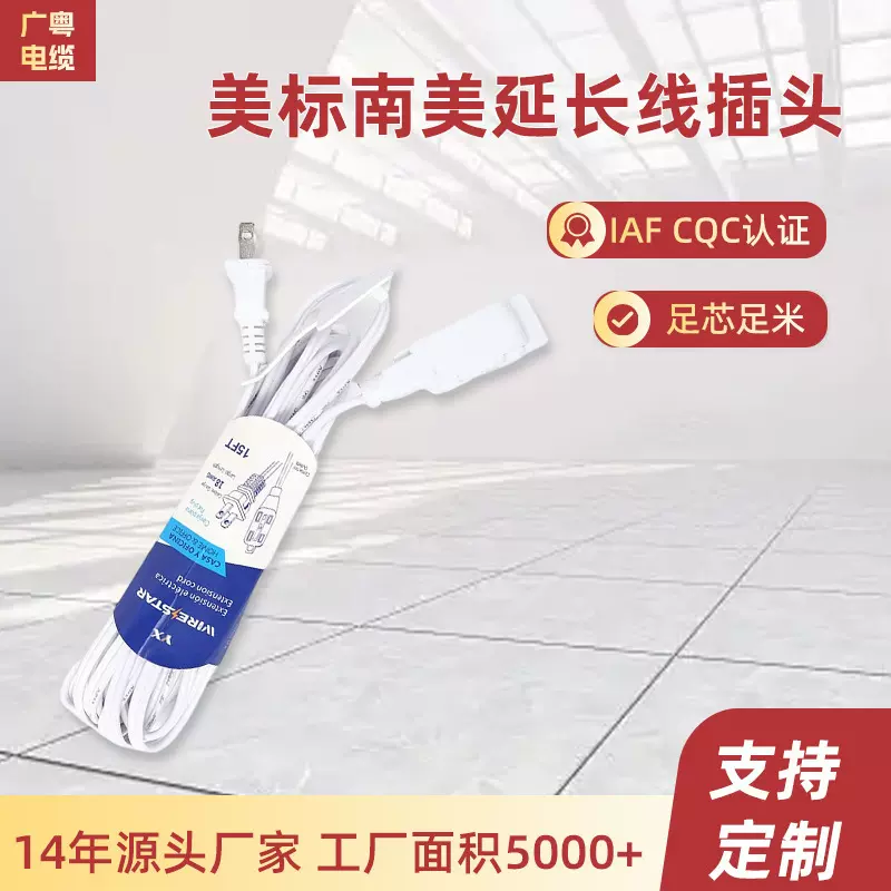 户外南美延长线美规电源线插头线美式延长线低压电线2芯软线批发