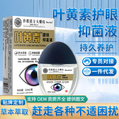 香港漢方薬局ルテインアイプロテクションソリューションドライアイ、疲労、夜更かし、ぼやけたライブ電気商業卸売