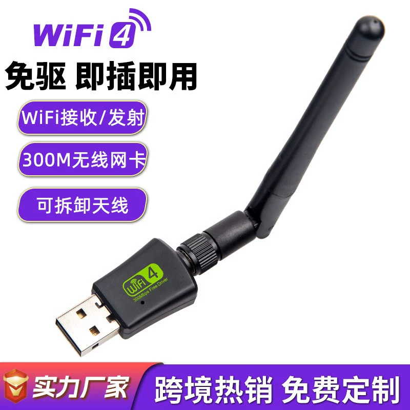 Беспроводная сетевая карта WiFi4 компьютер WiFi приемник передатчик USB беспроводная сетевая карта 300M съемная антенна