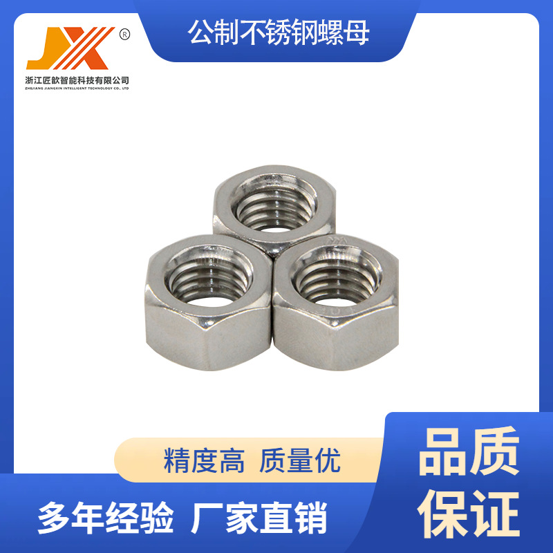 公制304不锈钢外六角螺母手拧大螺帽螺丝套装1.6—64标准件工厂