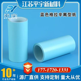 离型膜;离型纸;保护膜