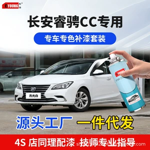Changan Ruicheng CC touch-up paint pen in Moonlight White, car spray paint for scratch repair, available in Dazzling Red and Noble Black, special self-spray paint