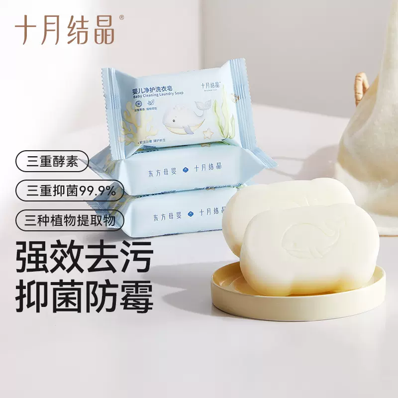 十月结晶婴儿洗衣皂宝宝肥皂，内衣洗衣皂，各种洗衣皂规格大合集