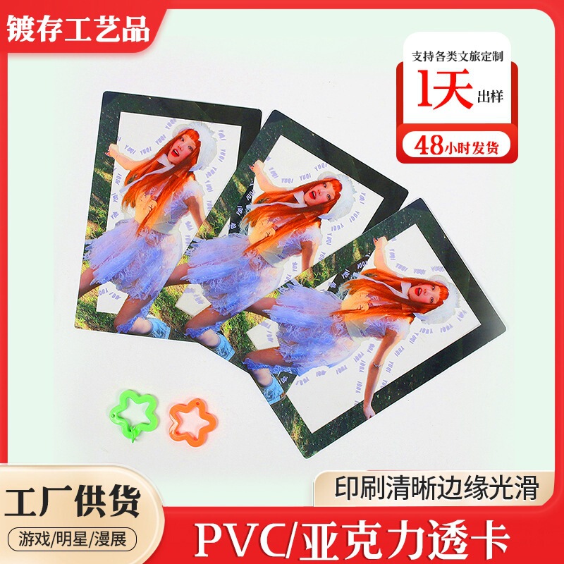 Pvc Acrylic Transparent Cards Customized DIY Anime Celebrity Merchandise Support Photo Check-In Commemorative Transparent Cards Pvc Acrylic Transparent Cards Customized DIY Anime Celebrity Merchandise Support Photo Check-In Commemorative Transparent Cards