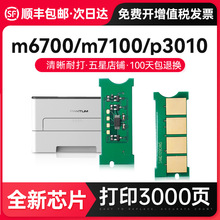 ���M�m�ñ��DTO-400оƬ m6700d/dw m7100dn/dwоƬto400�ۺ�