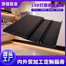 橱柜踢脚线转角装饰线条带灯铝合金踢脚板金属橱柜地脚板五金配件