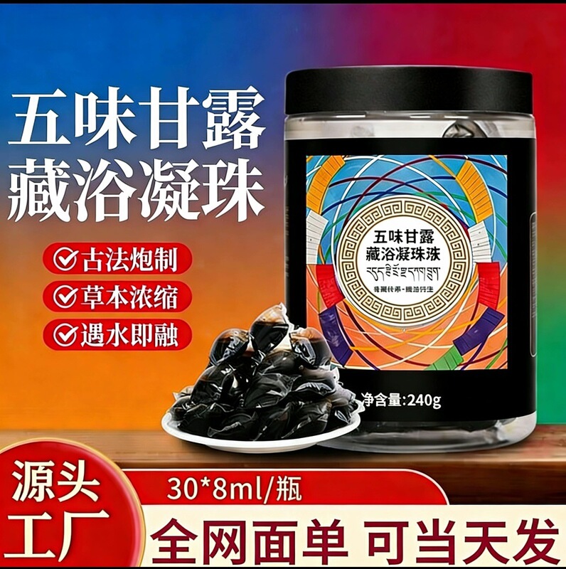 Five-flavored Nectar Xizang Bath Condensation Beads Foot Bath Health Care High-Purity Foot Wash Liquid Foot Soaking Bath Condensation Beads Foot Bath Medicinal Packets Five-flavored Nectar Xizang Bath Condensation Beads Foot Bath Health Care High-Purity Foot Wash Liquid Foot Soaking Bath Condensation Beads Foot Bath Medicinal Packets