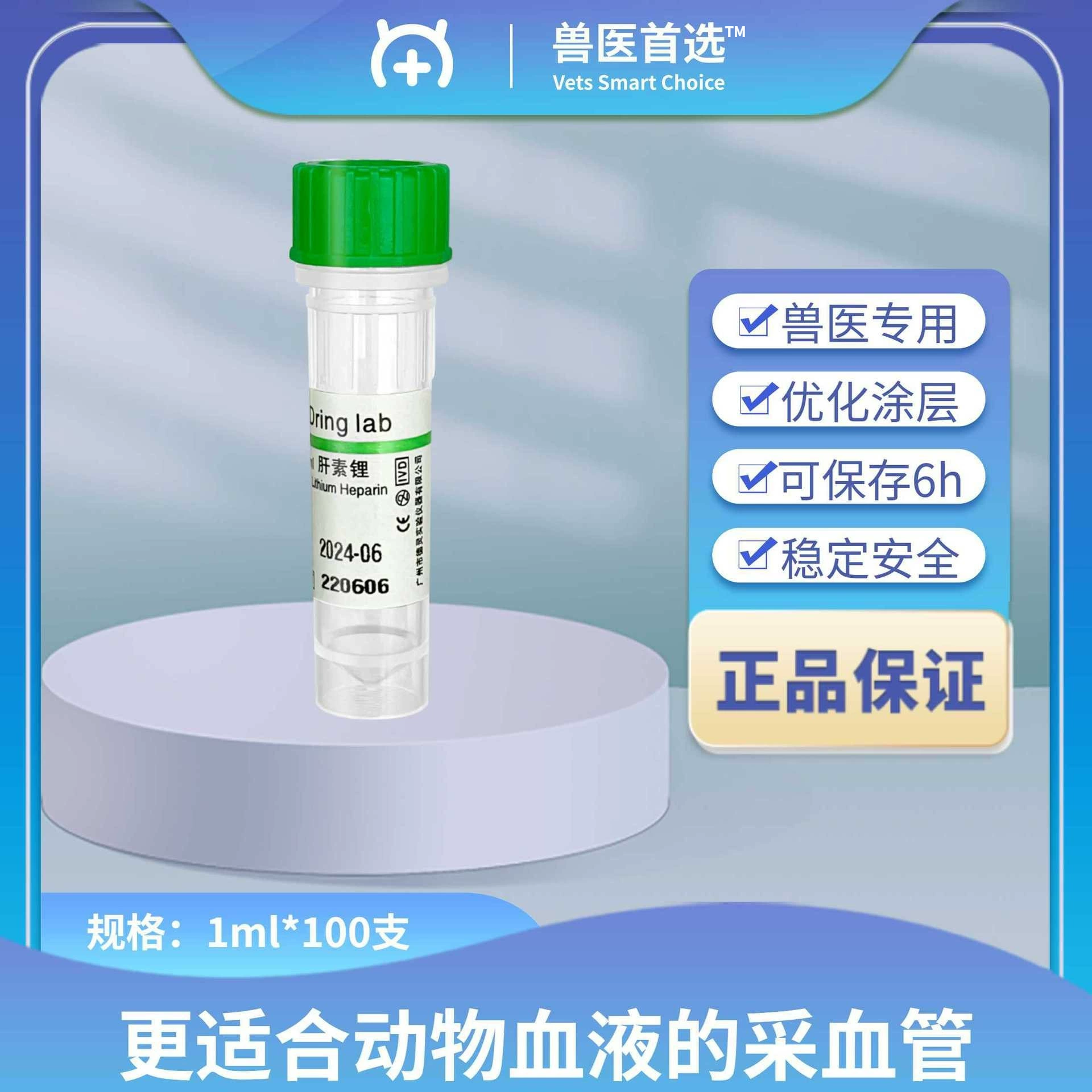 Betsbeijian гепарин литиевая трубка 1 мл * 100 палок