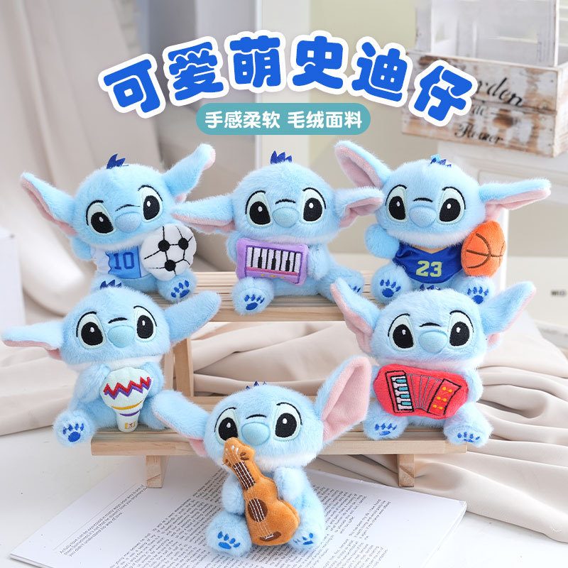 网红运动乐器史迪仔毛绒玩具学生书包钥匙扣公仔配饰娃娃机玩偶