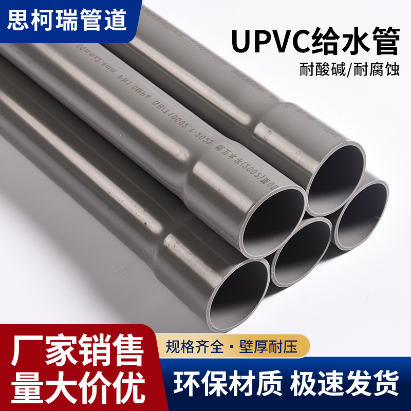 耐酸碱耐压耐磨upvc给水管多规格大口径游泳池upvc排水管厂家直销