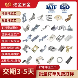 冲压加工;注塑加工;钣金加工