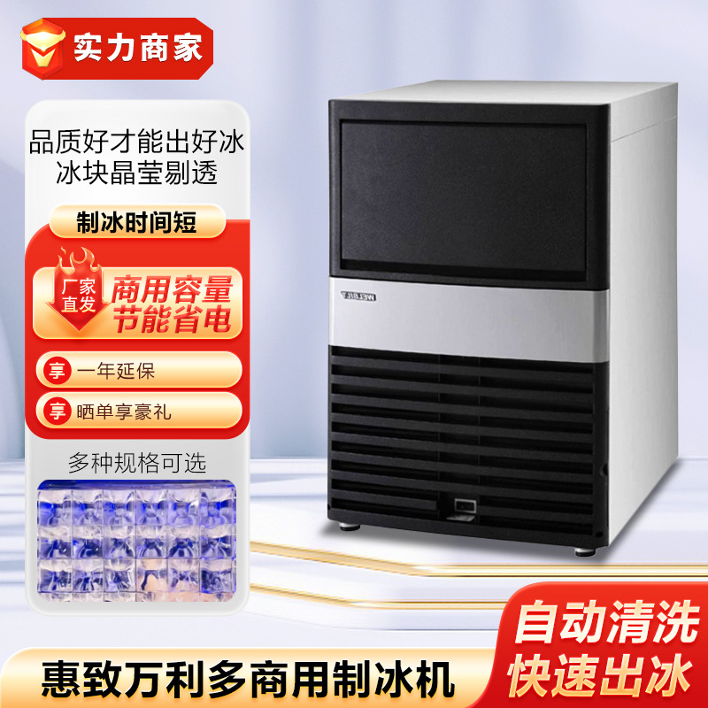 惠致万利多马尼托瓦制冰机酒吧吧台方冰机奶茶店酒店厨房制冷设备