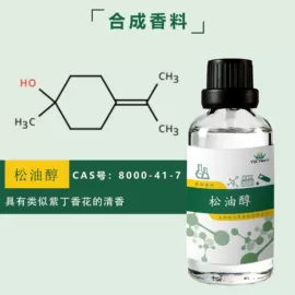 植物香料;合成香料;动物香料